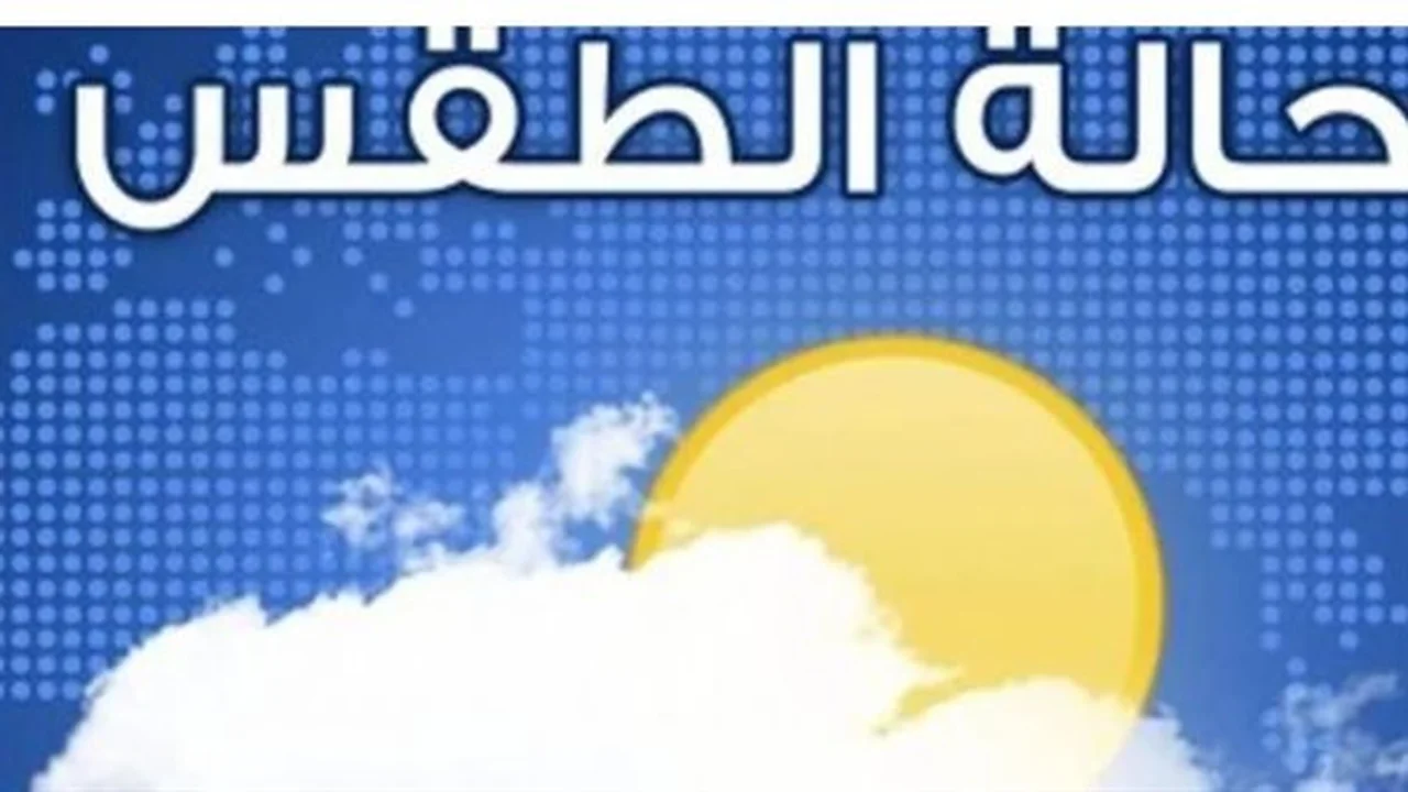 تحذيرات الأرصاد: حرارة مرتفعة وشبورة مائية في جنوب البلاد